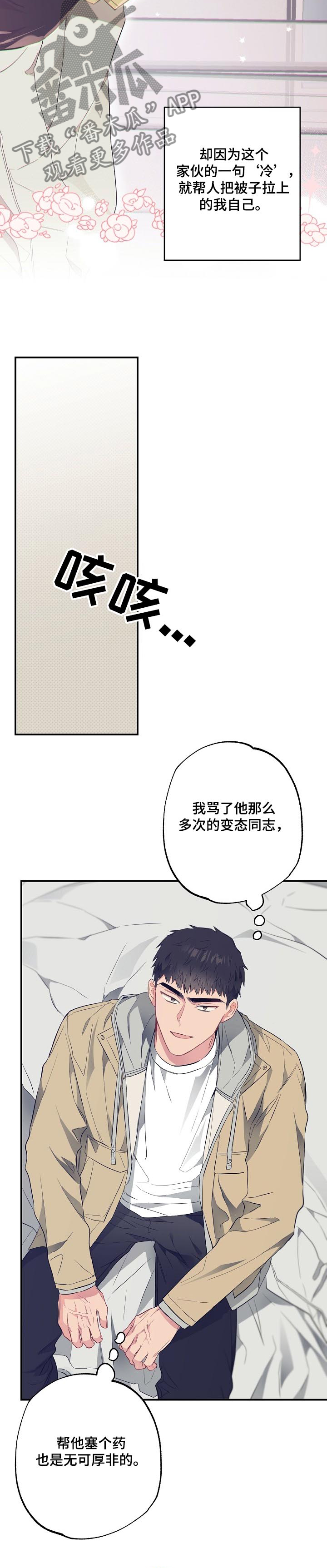第51章：诱惑治病7