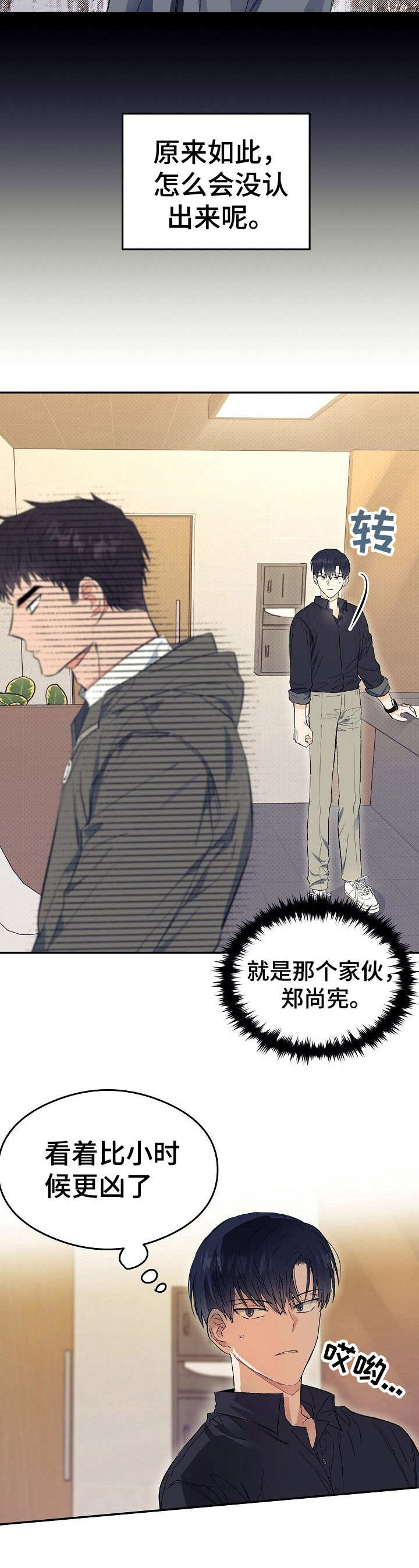 第4章：态度恶劣3