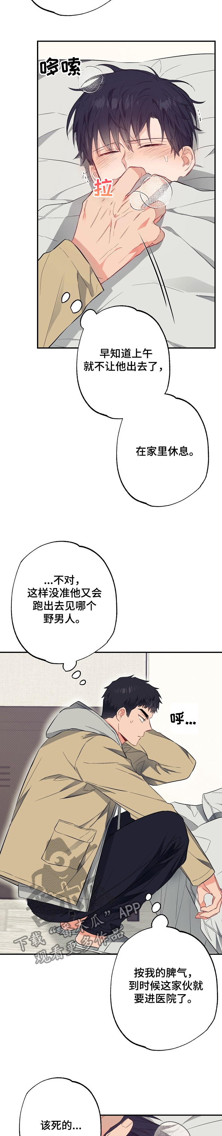 第50章：生病2