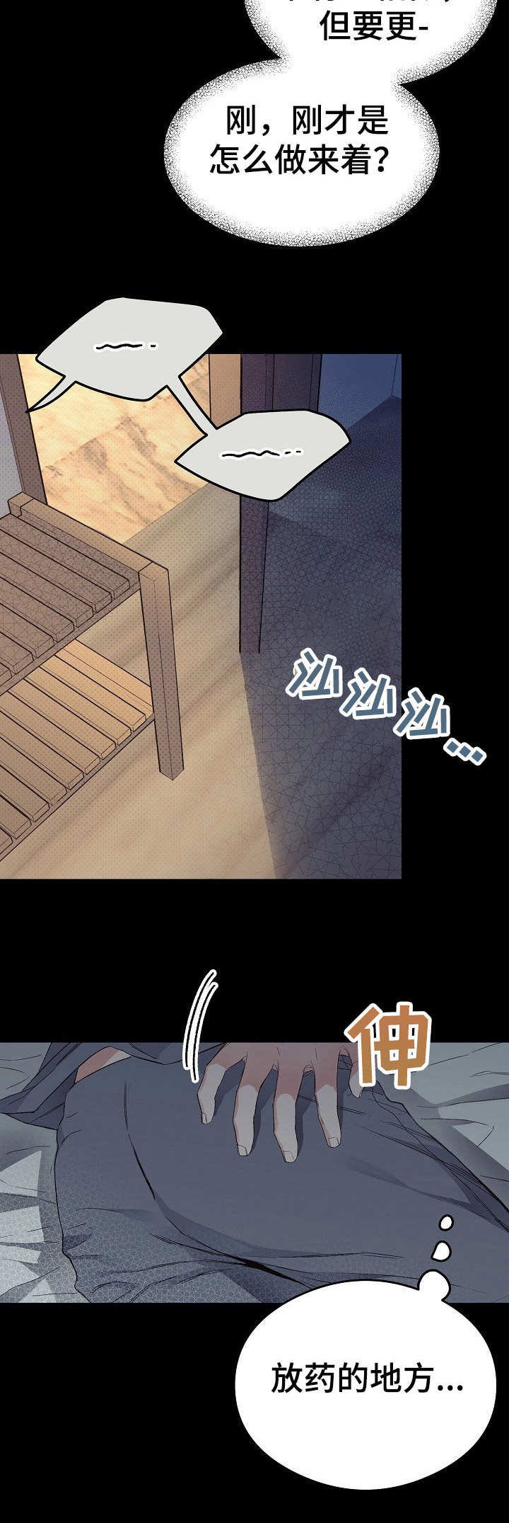 第11章：感觉奇特3