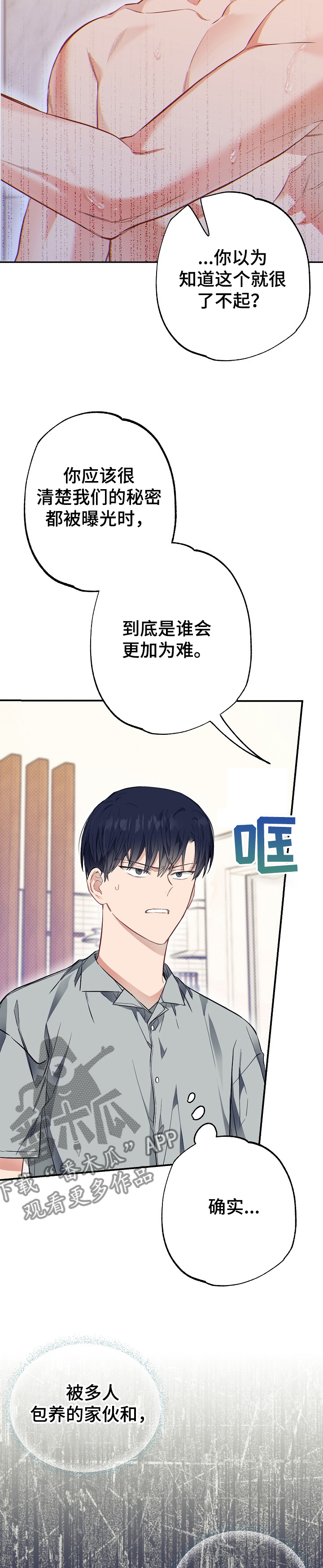 第47章：委屈7
