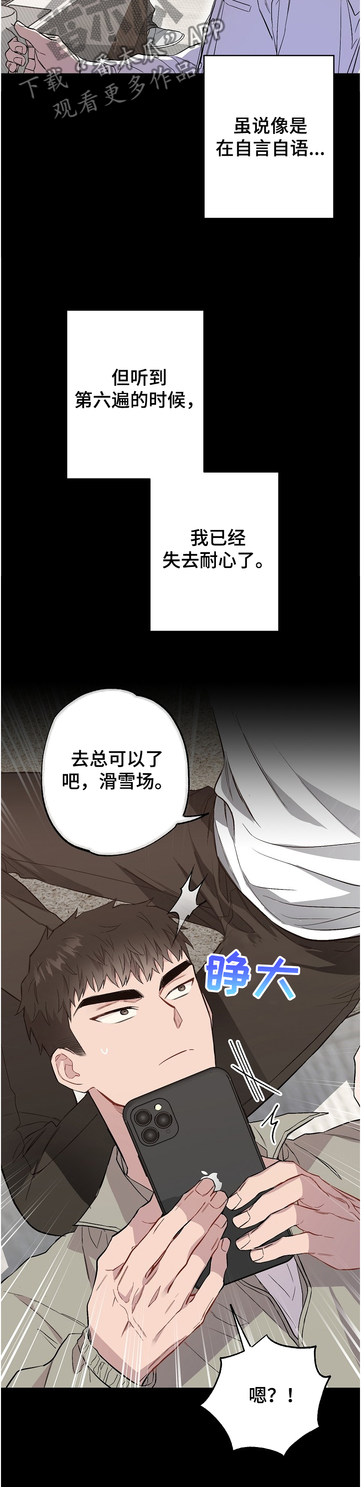 第67章：准备去滑雪5
