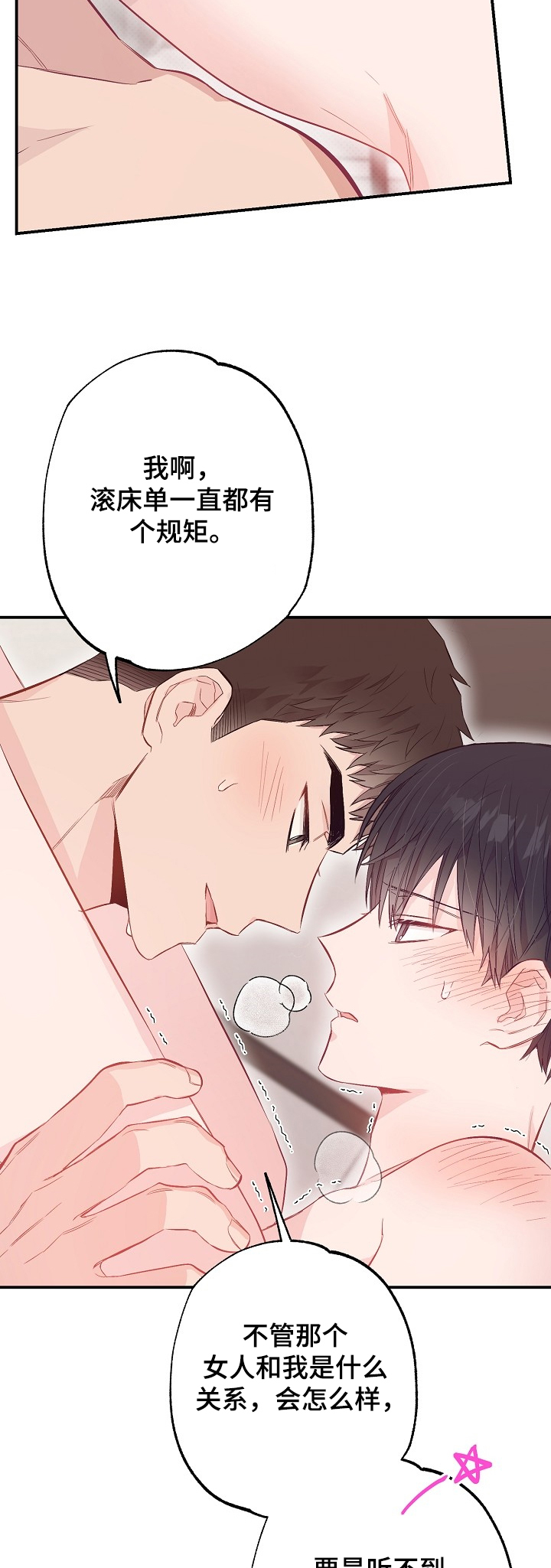第59章：终于得手8