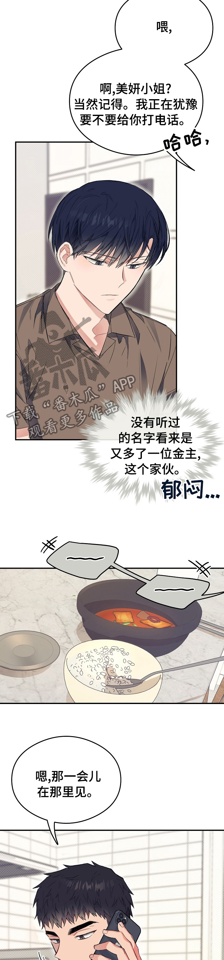 第32章：祝你得愿所常4