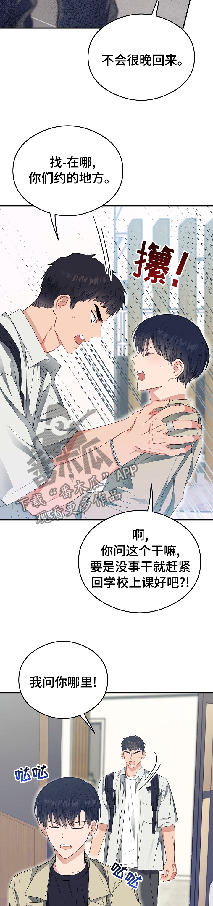 第36章：为什么不接电话6