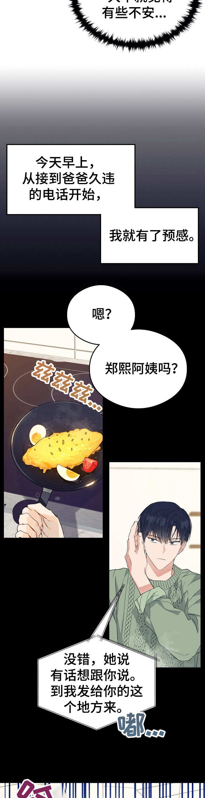 第1章： 不好的预感6