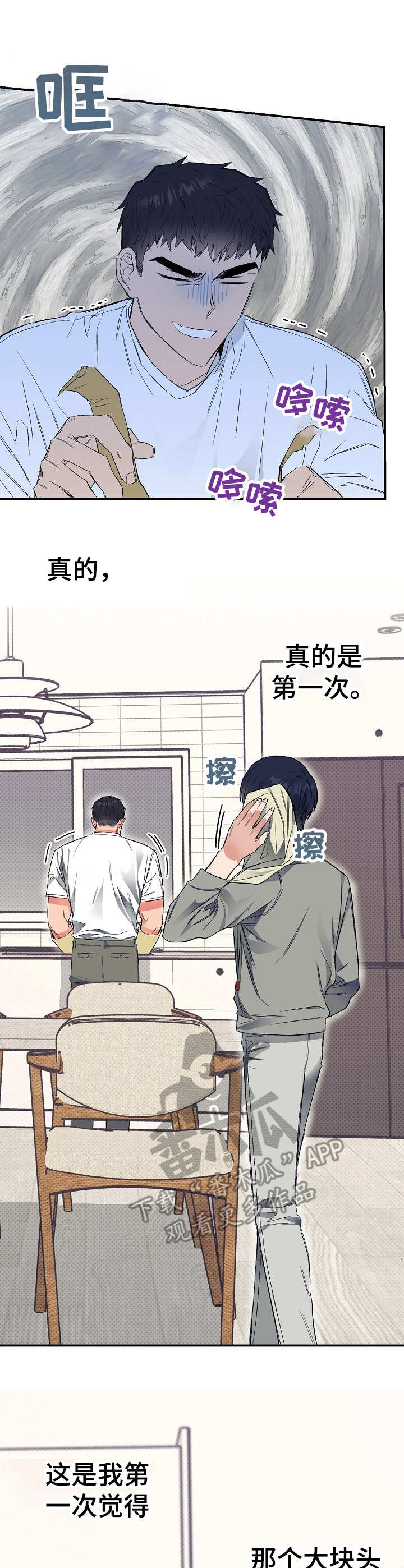 第20章：地位分明4