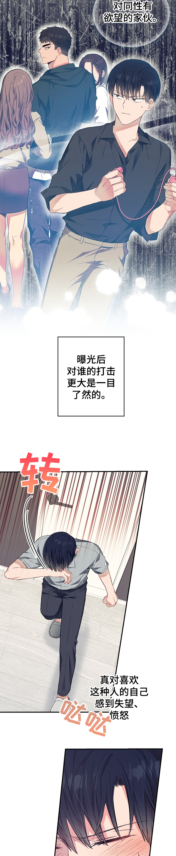 第47章：委屈8