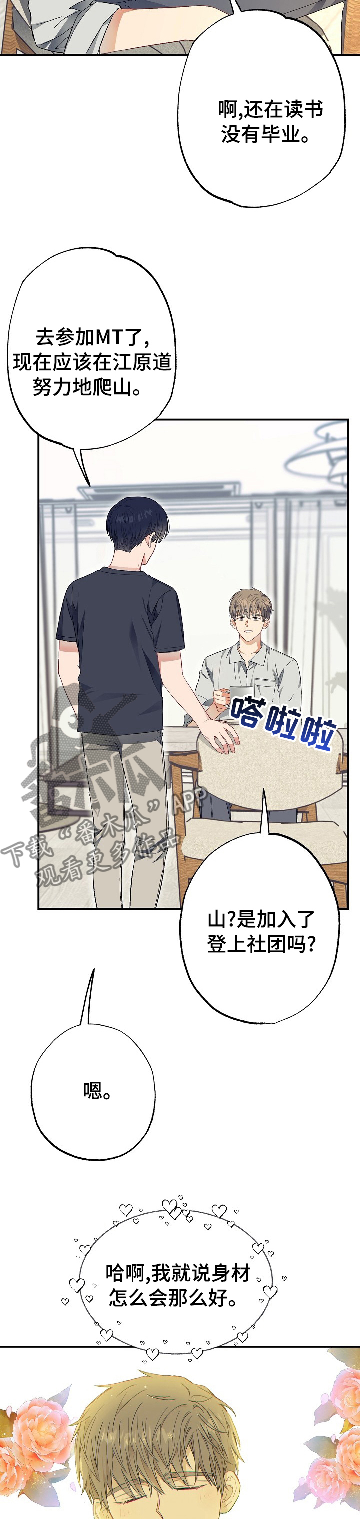 第43章：只有我变了4