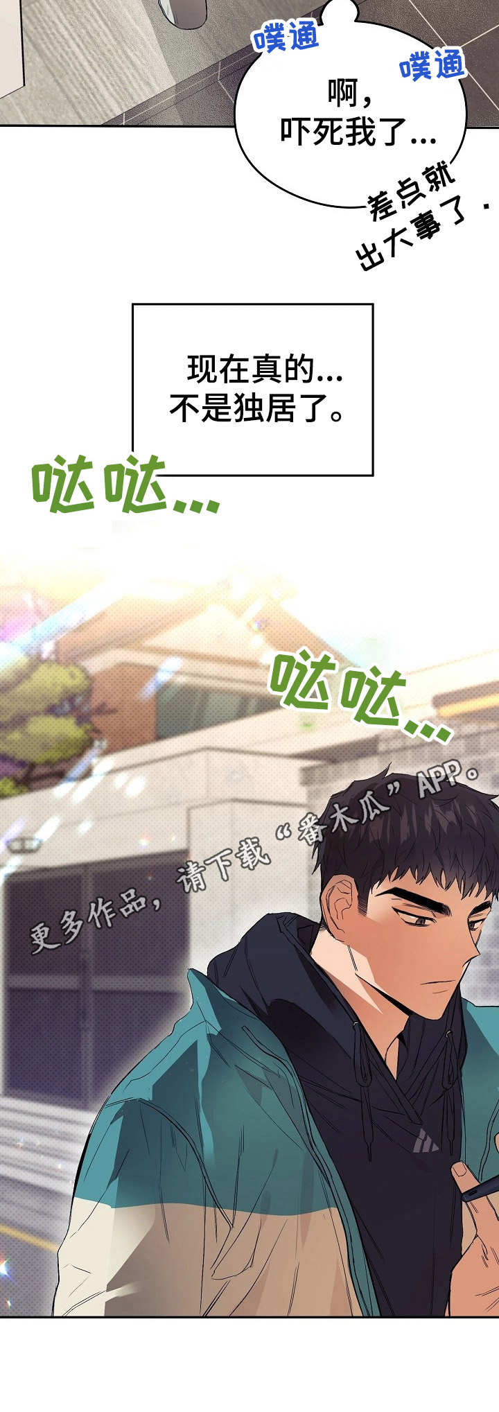 第9章：落东西12