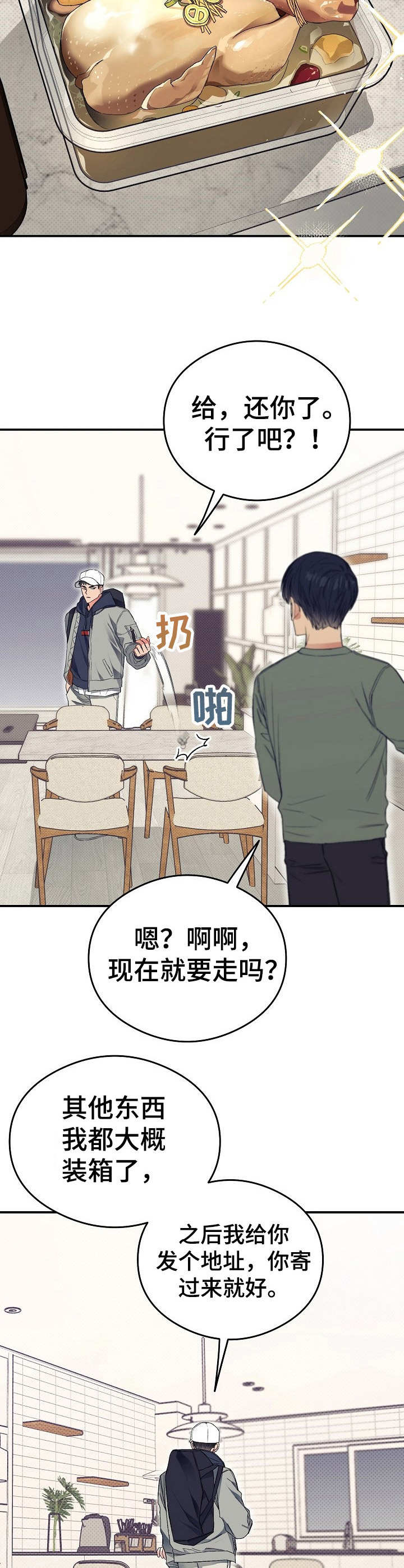 第19章：爆发了7