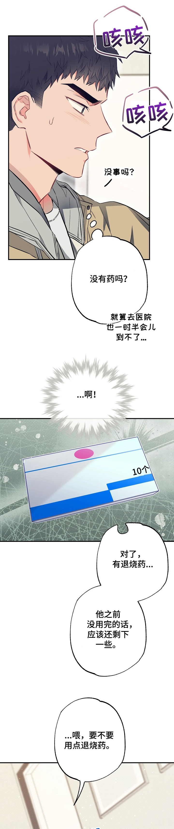 第50章：生病5