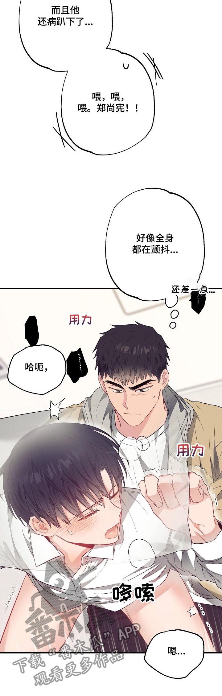 第51章：诱惑治病4
