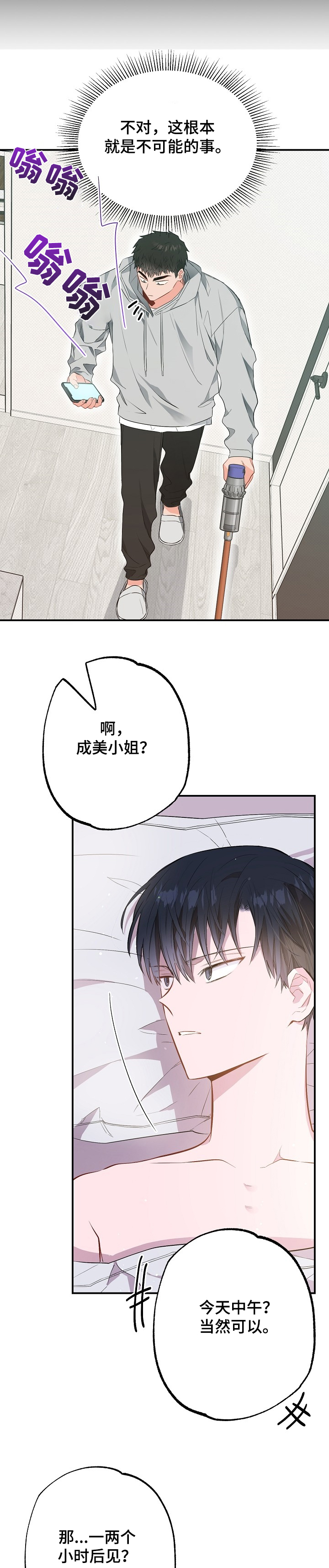 第61章：药其实没什么效果1