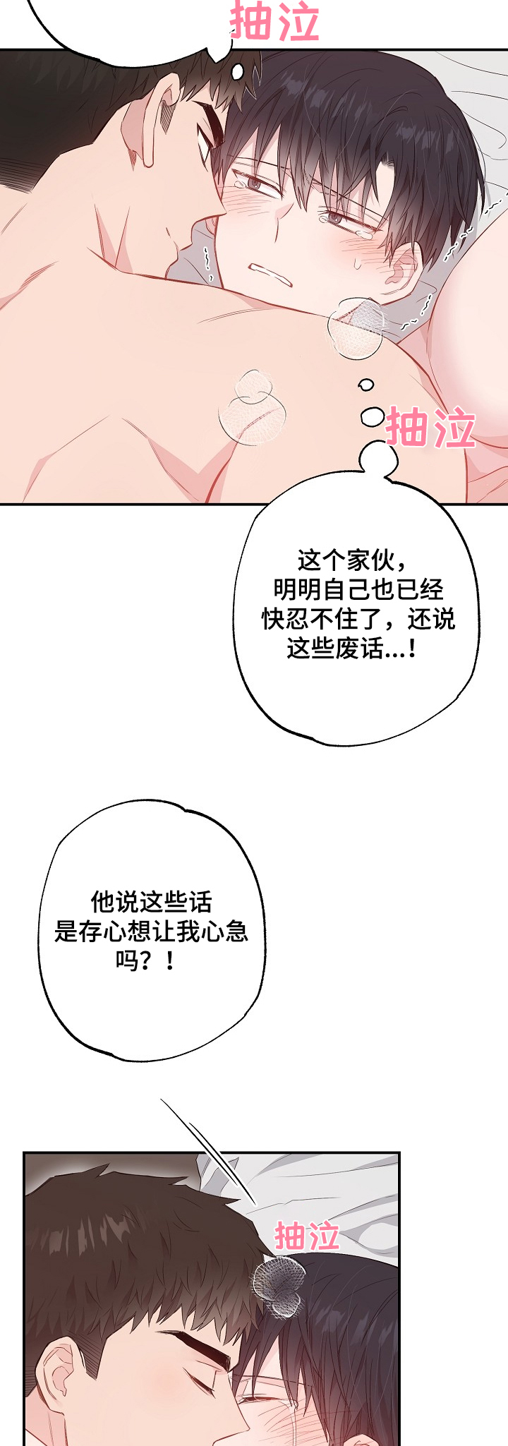 第59章：终于得手10