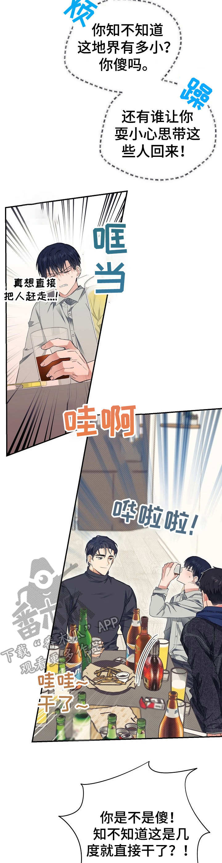 第25章：一口闷8