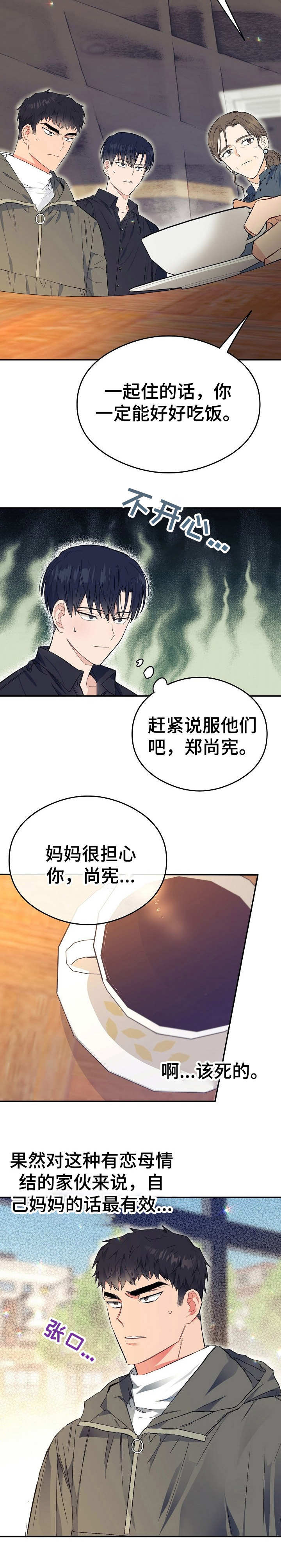第4章：态度恶劣13