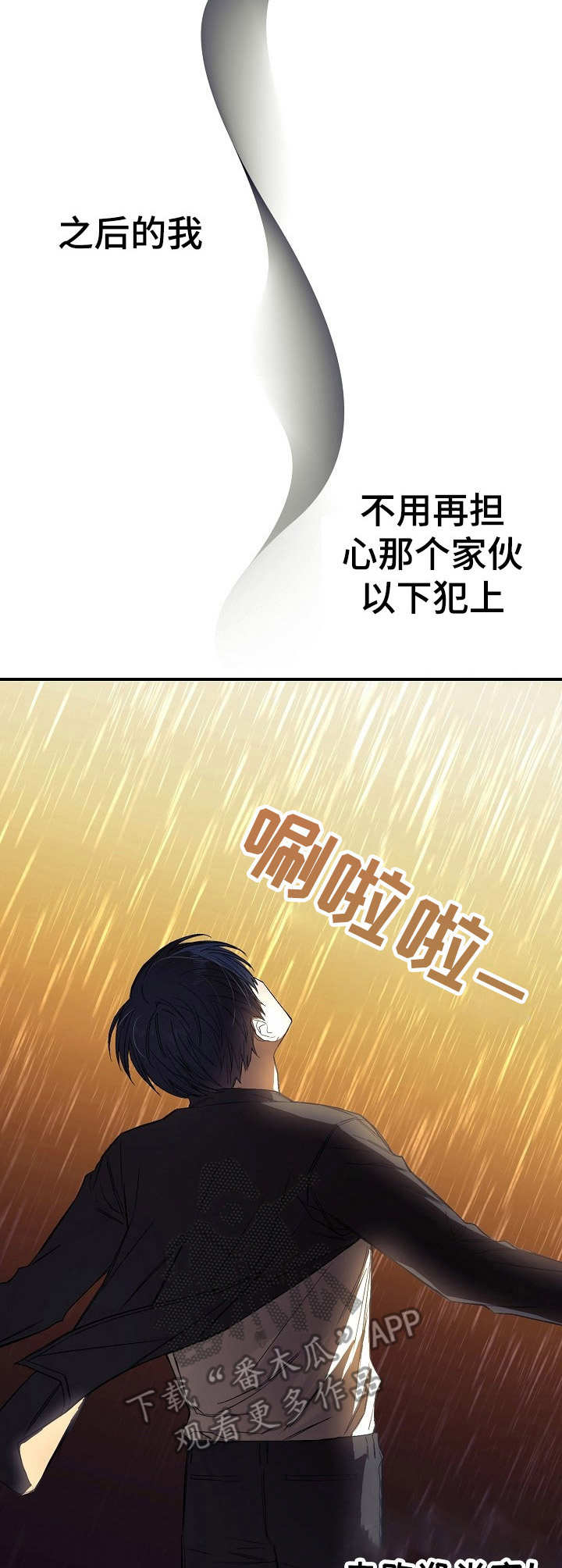 第20章：地位分明10