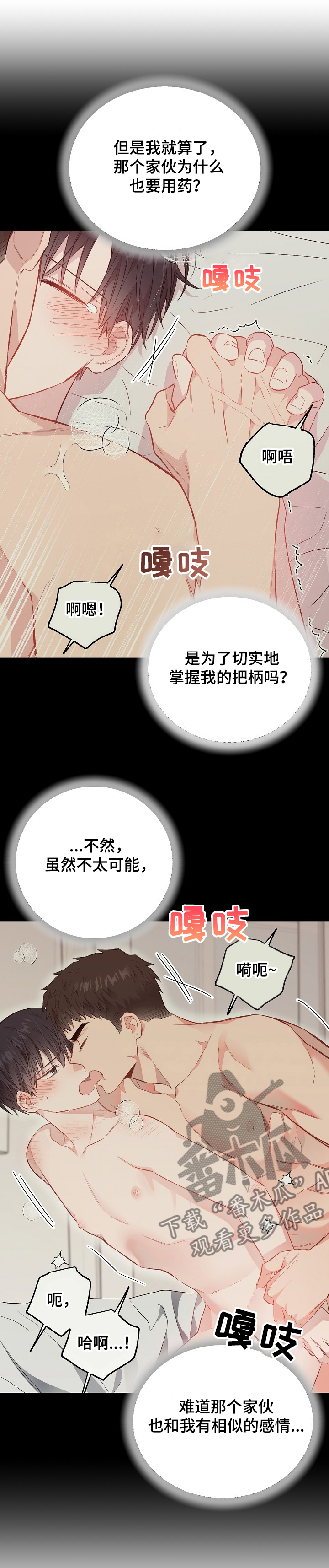 第61章：药其实没什么效果0