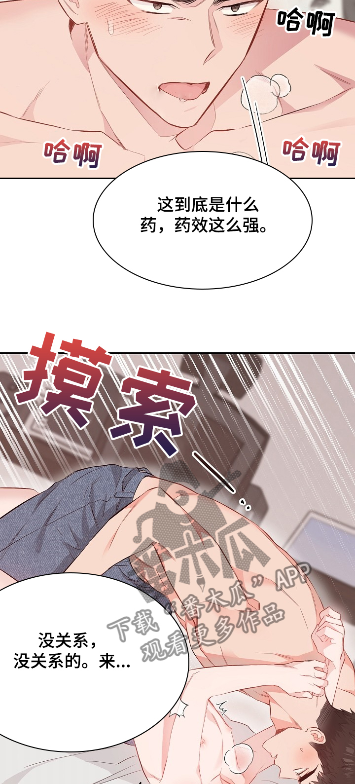 第59章：终于得手3