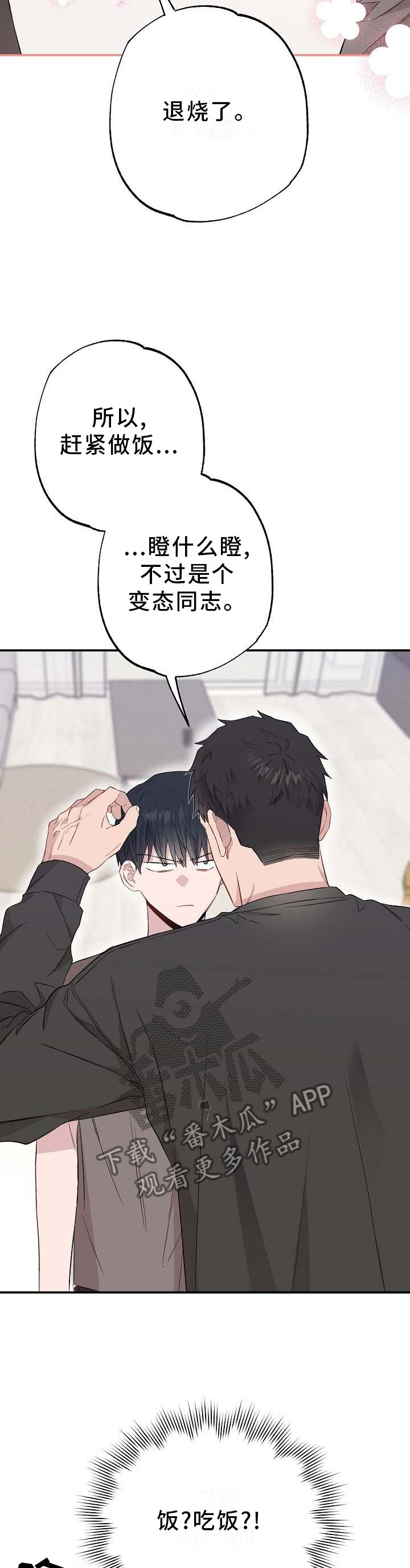 第54章：煮饭10