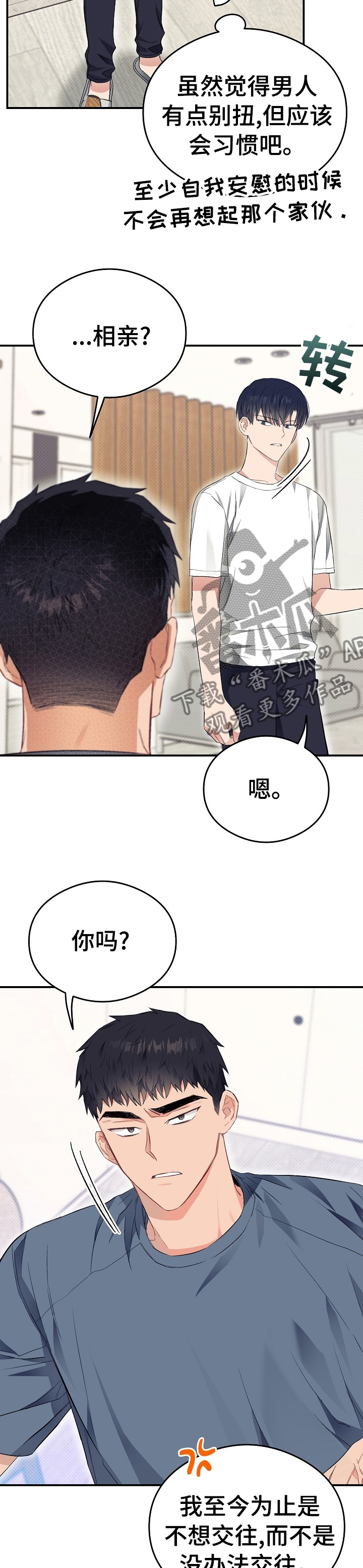 第36章：为什么不接电话1