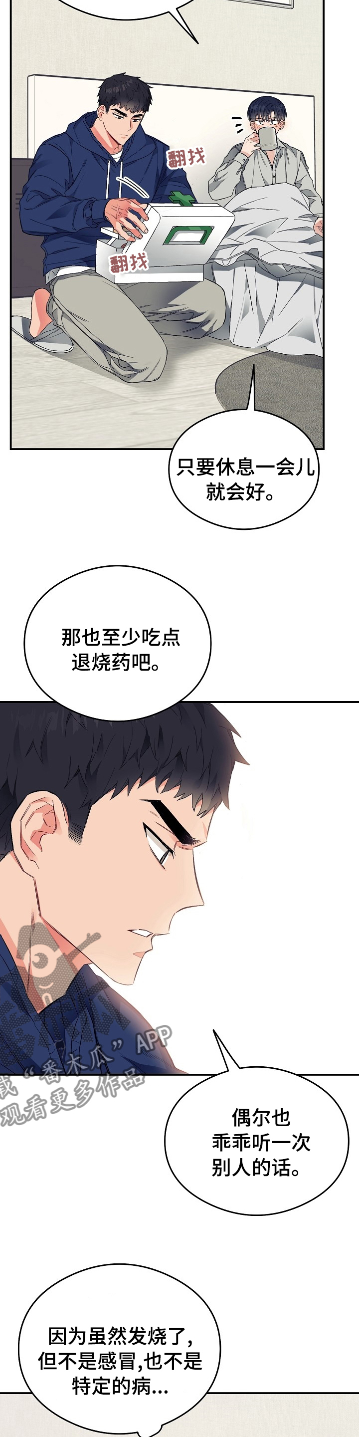 第27章：退烧药8