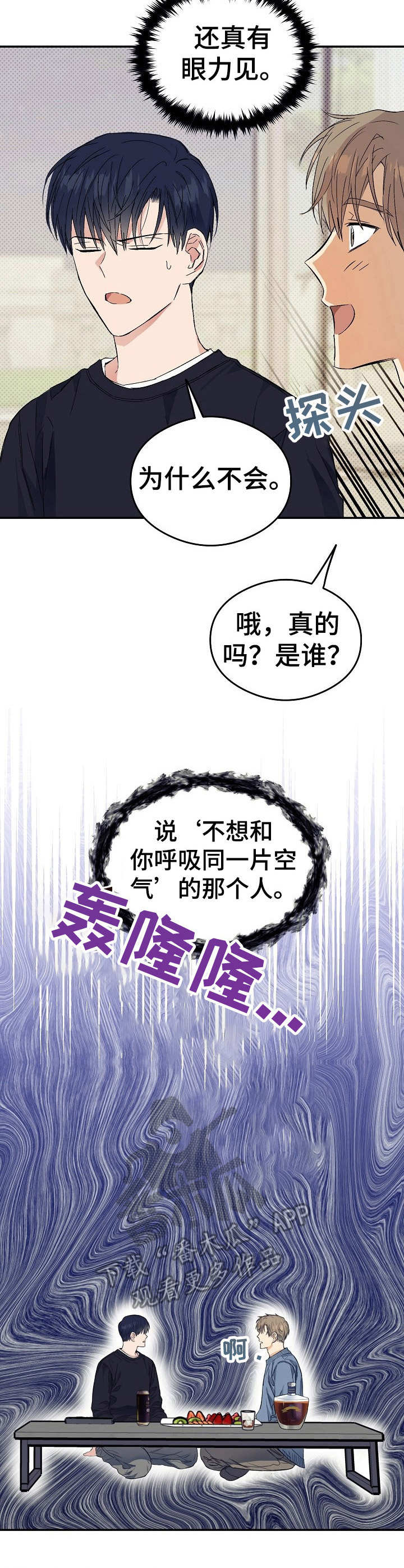 第6章：眼力见8