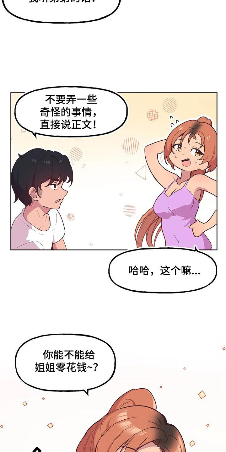 第10章：零花钱4