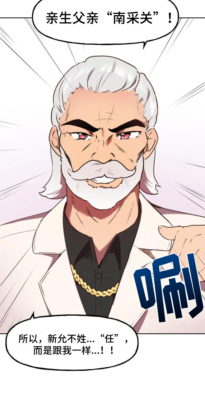 第2章：生父7