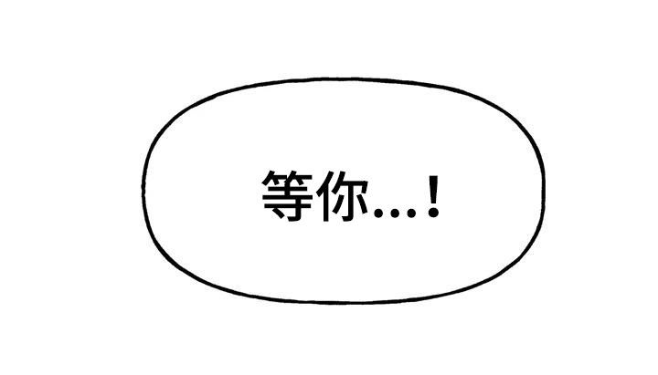 第32章：自己争取30