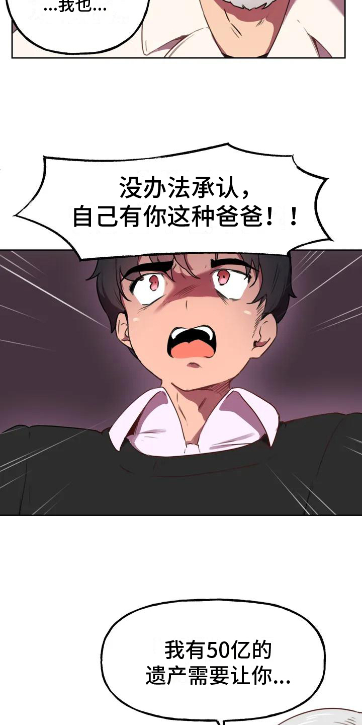 第2章：生父16