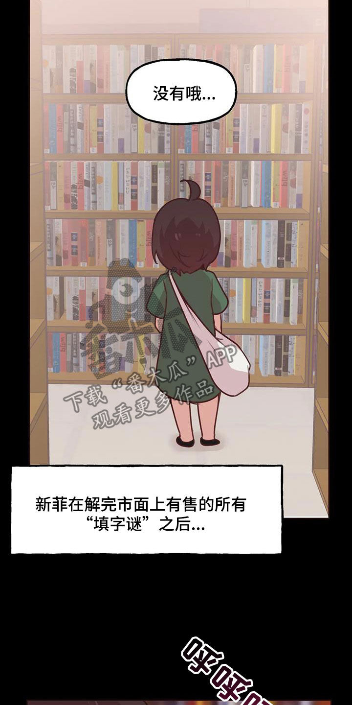 第21章：特别的存在7