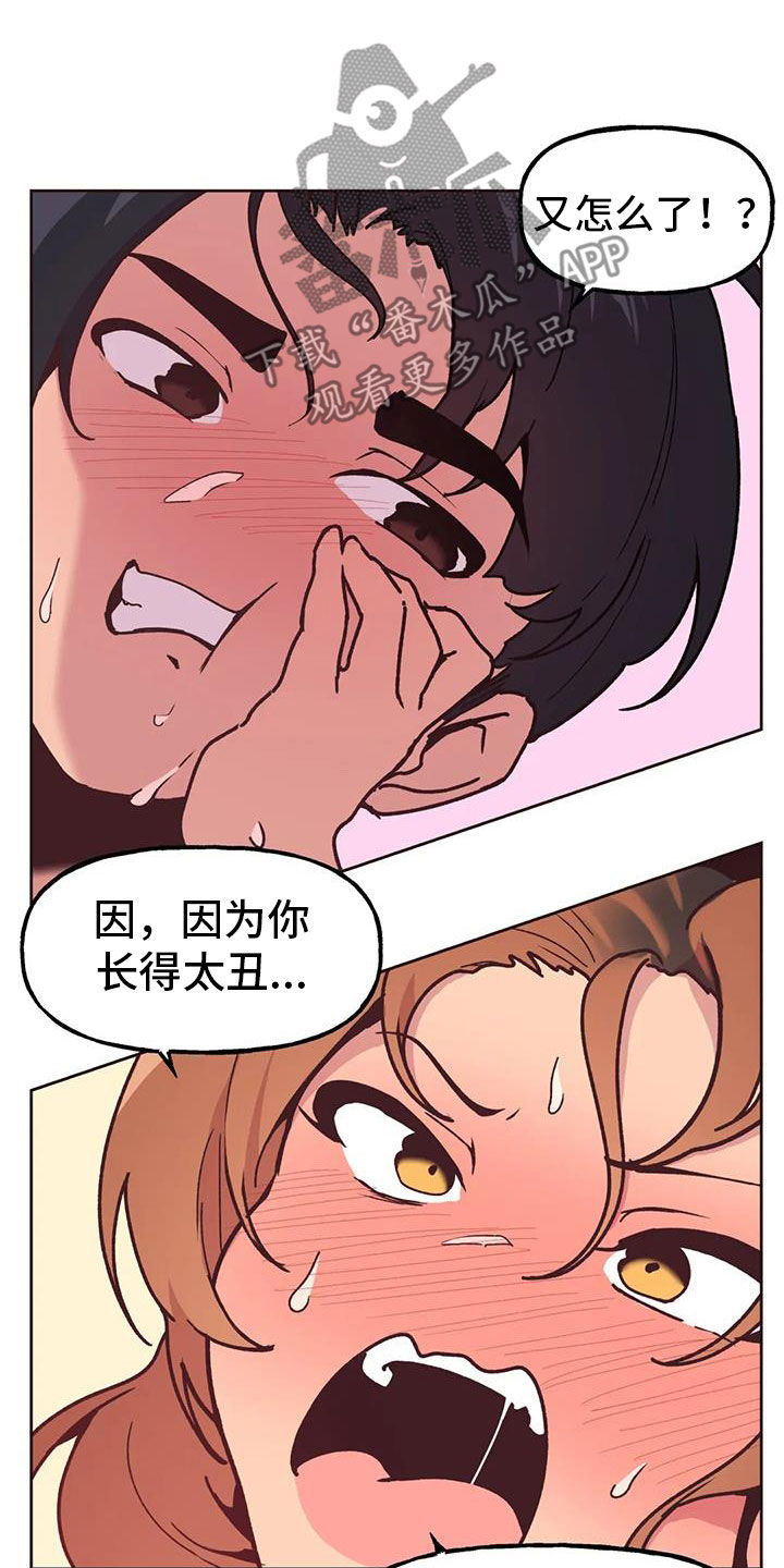第18章：长得太丑15