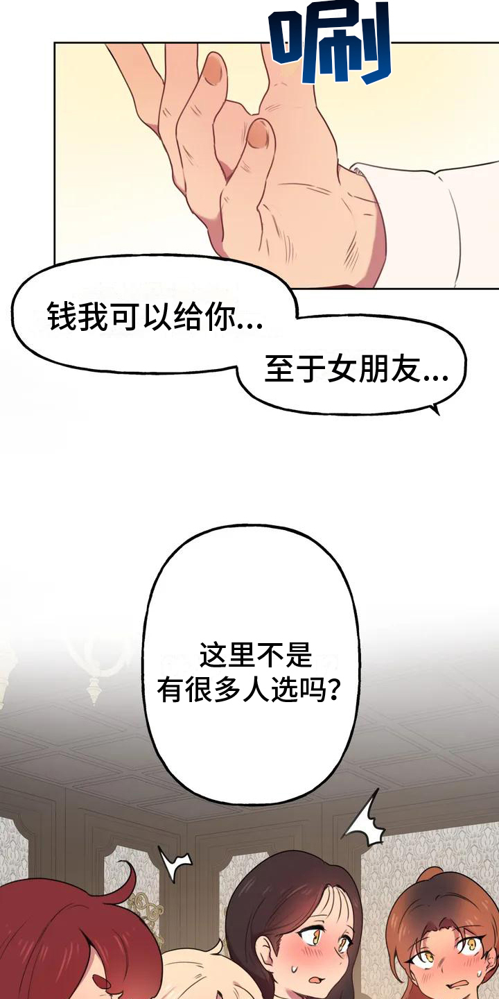 第3章：人选9