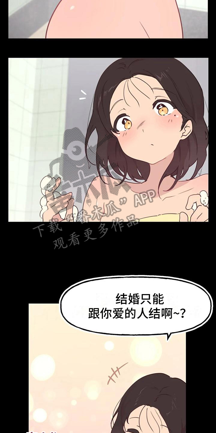 第7章：相亲2