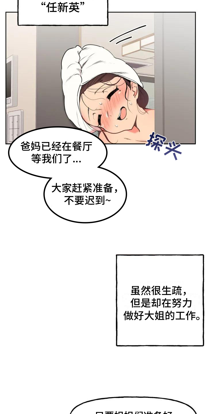第1章：家人6