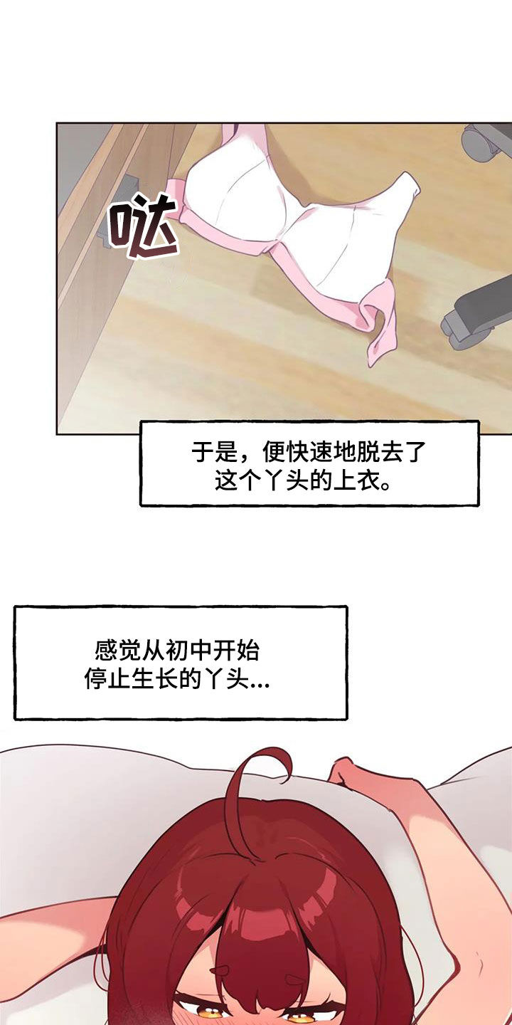 第25章：真心3