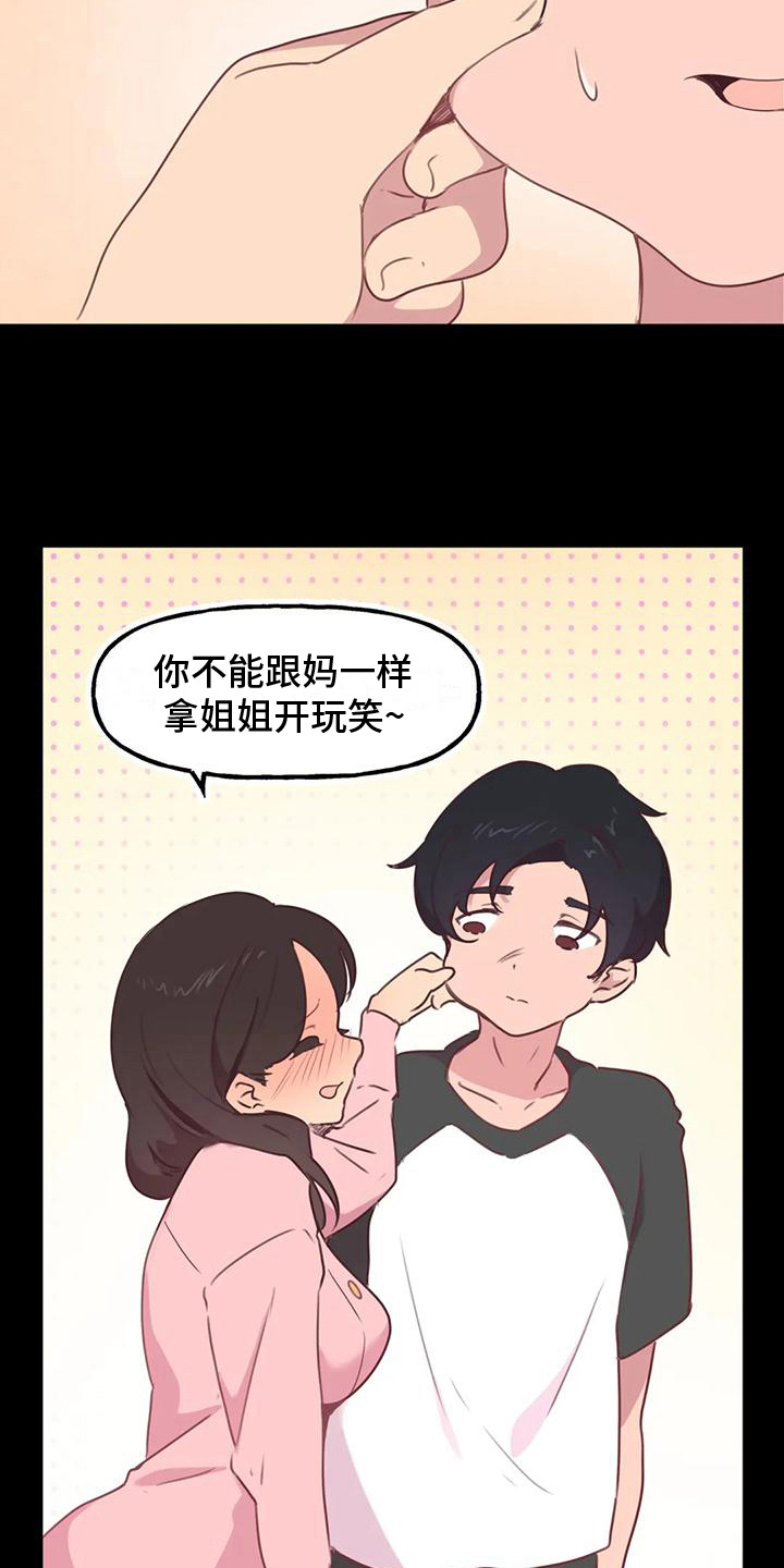 第7章：相亲14
