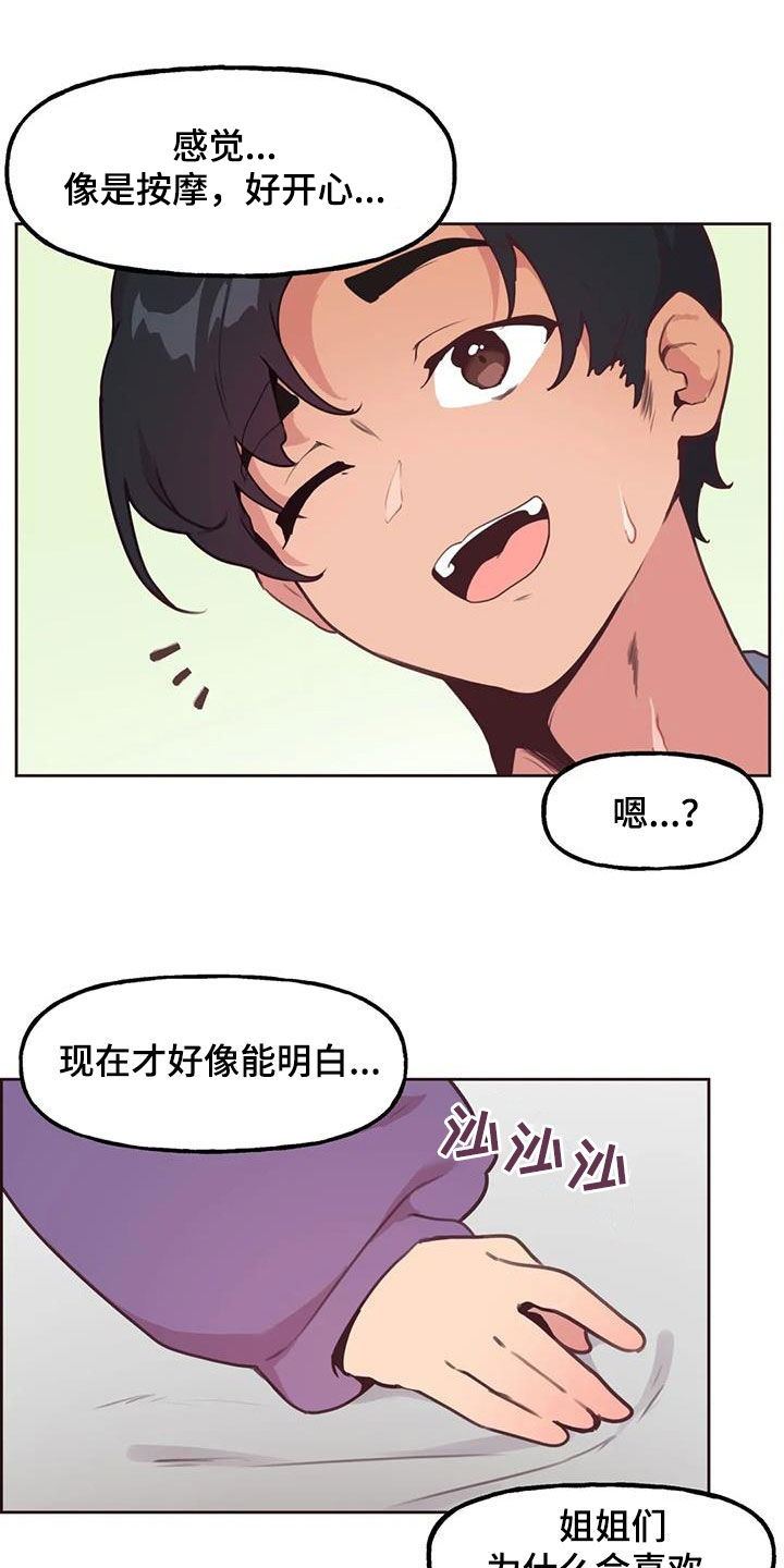 第23章：我来告诉你4