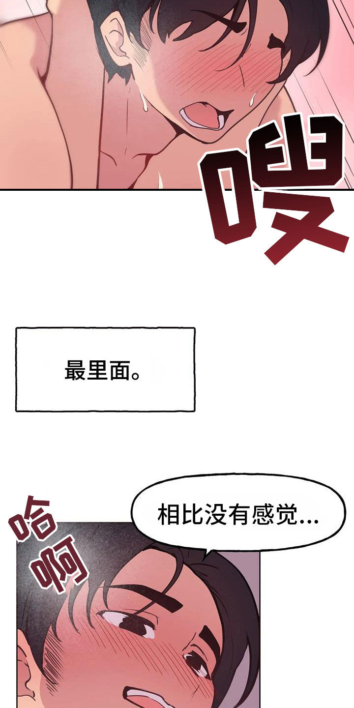 第18章：长得太丑8