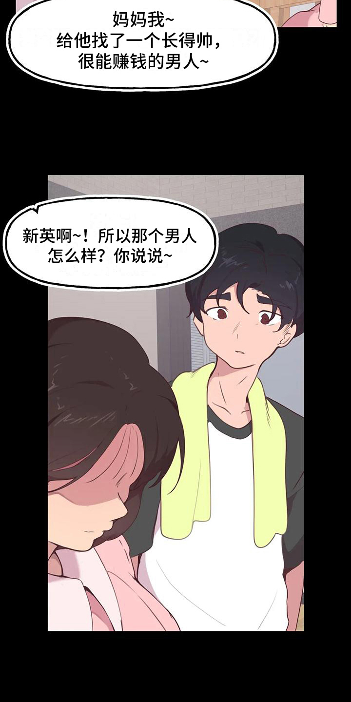 第7章：相亲10