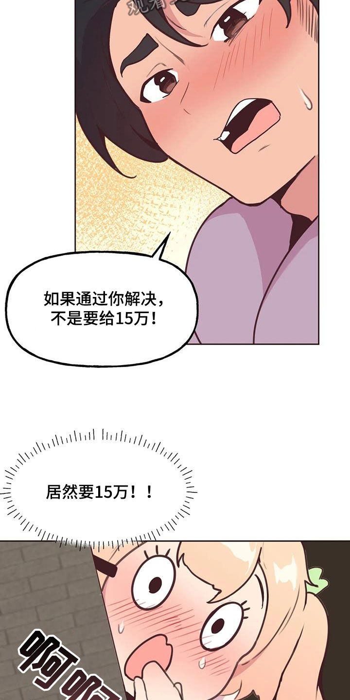 第30章：封口费8