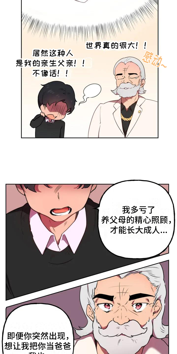 第2章：生父15