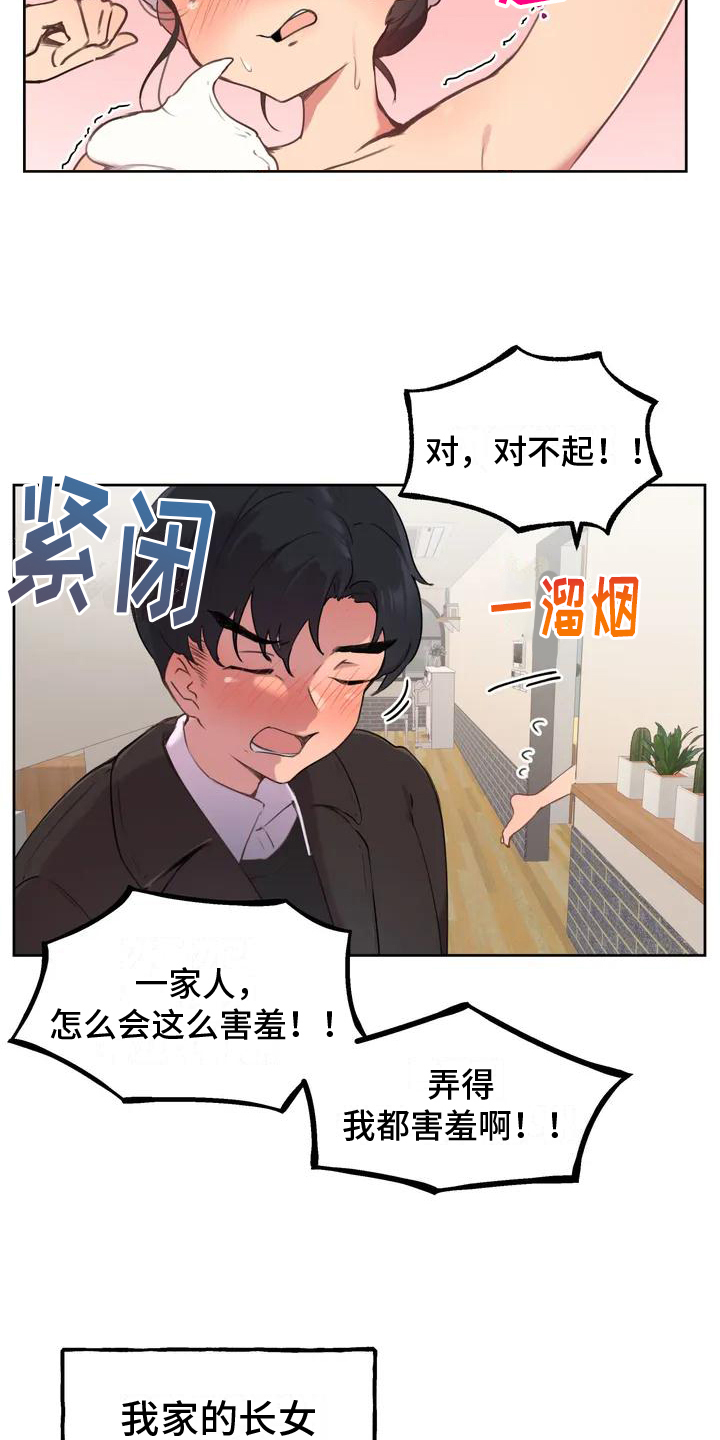 第1章：家人5