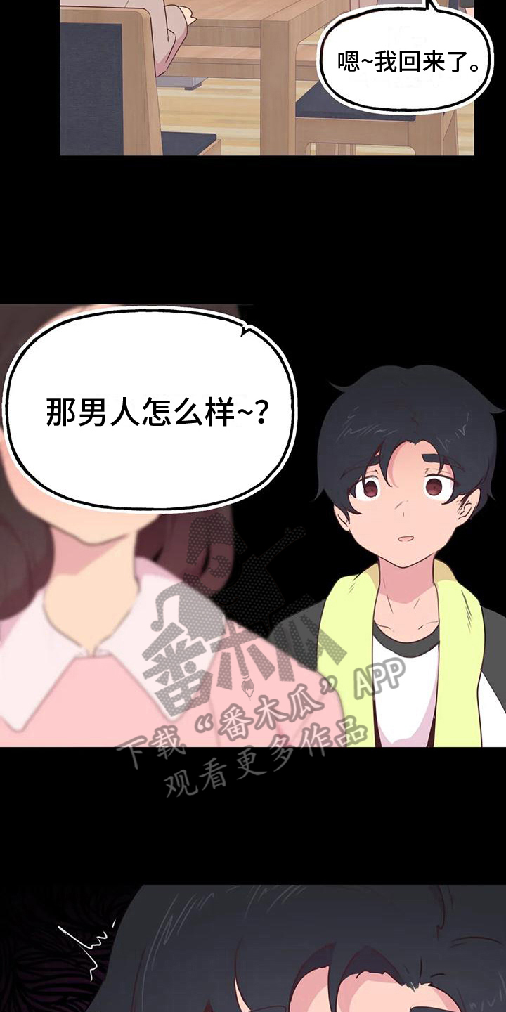 第7章：相亲8