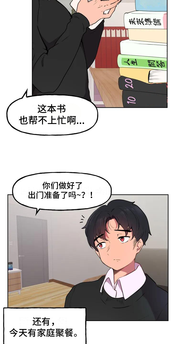 第1章：家人2