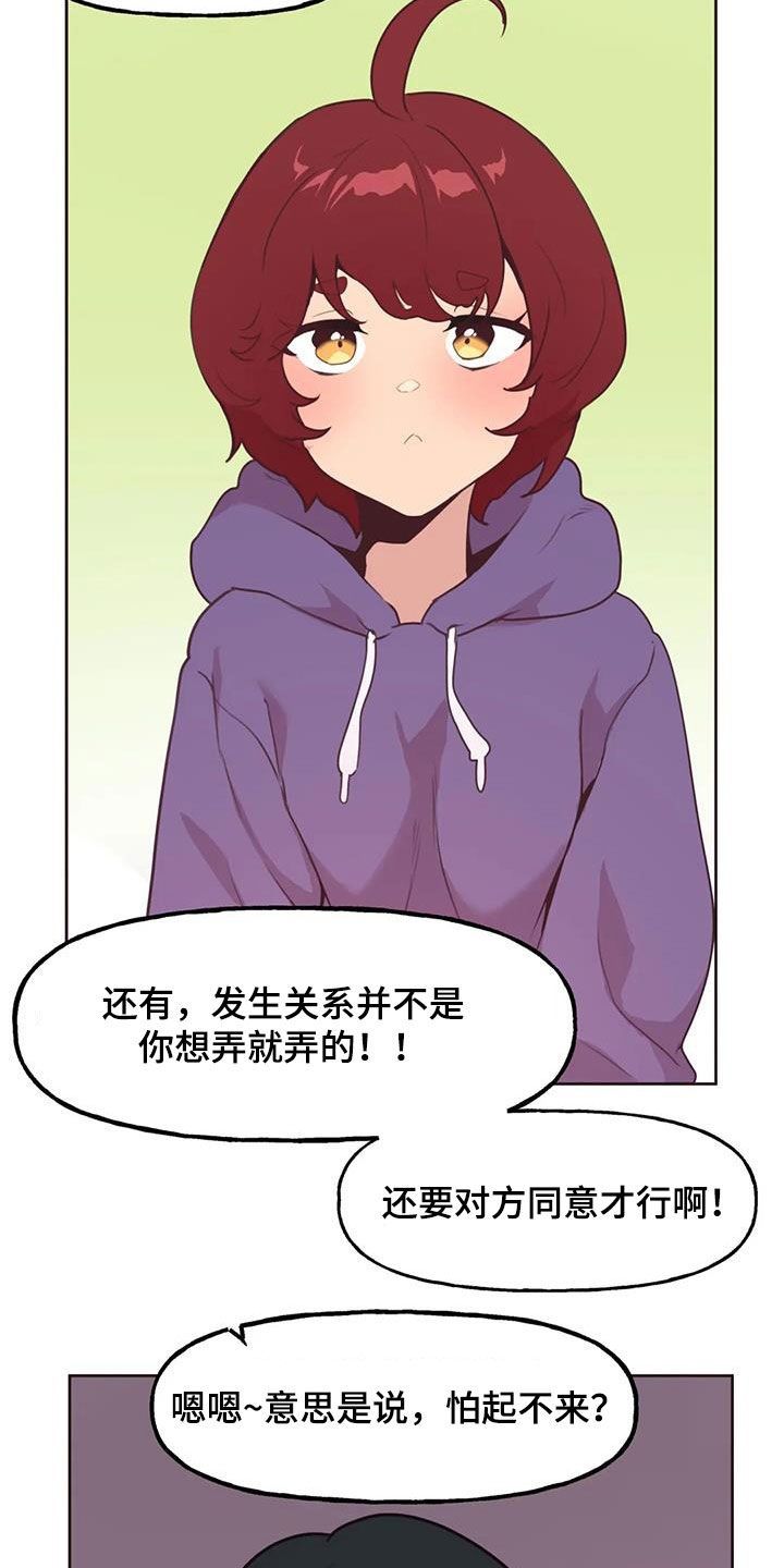 第23章：我来告诉你6