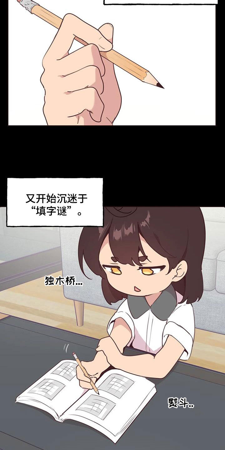 第21章：特别的存在3