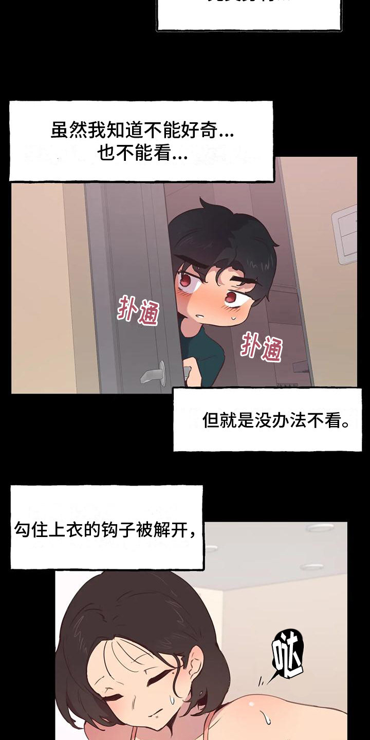 第5章：尴尬7